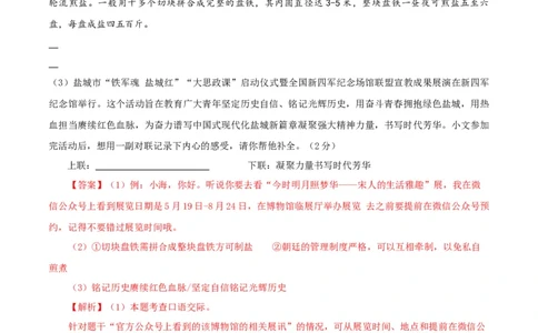 语文（盐城卷）（全解全析）_中考复习资料_语数英物化_1语文中考复习_赠送：2025中考模拟题_2025年语文一模_语文（江苏盐城卷）-2025年中考第一次全真模拟题