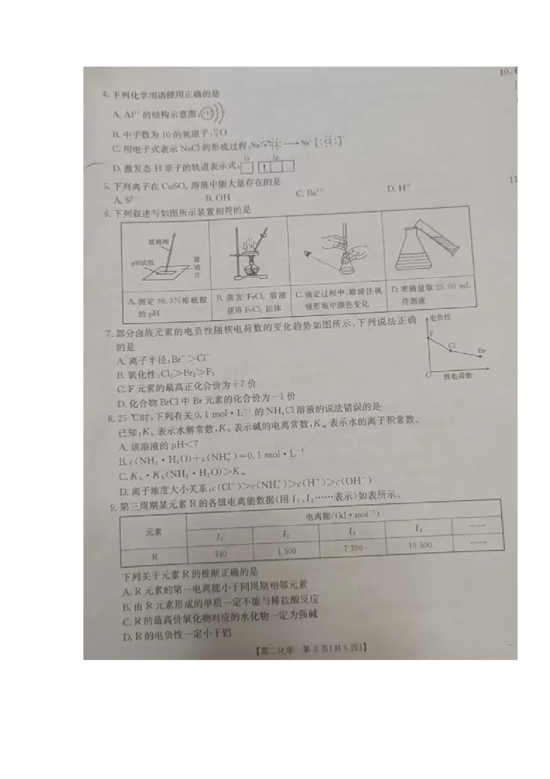 高二化学试题_2026年02月高二试卷_260215内蒙古巴彦淖尔市2025-2026学年高二上学期期末考试_内蒙古巴彦淖尔市2025-2026学年高二上学期期末考试化学试题（图片版，含答案）