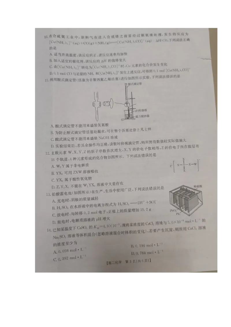 高二化学试题_2026年02月高二试卷_260215内蒙古巴彦淖尔市2025-2026学年高二上学期期末考试_内蒙古巴彦淖尔市2025-2026学年高二上学期期末考试化学试题（图片版，含答案）