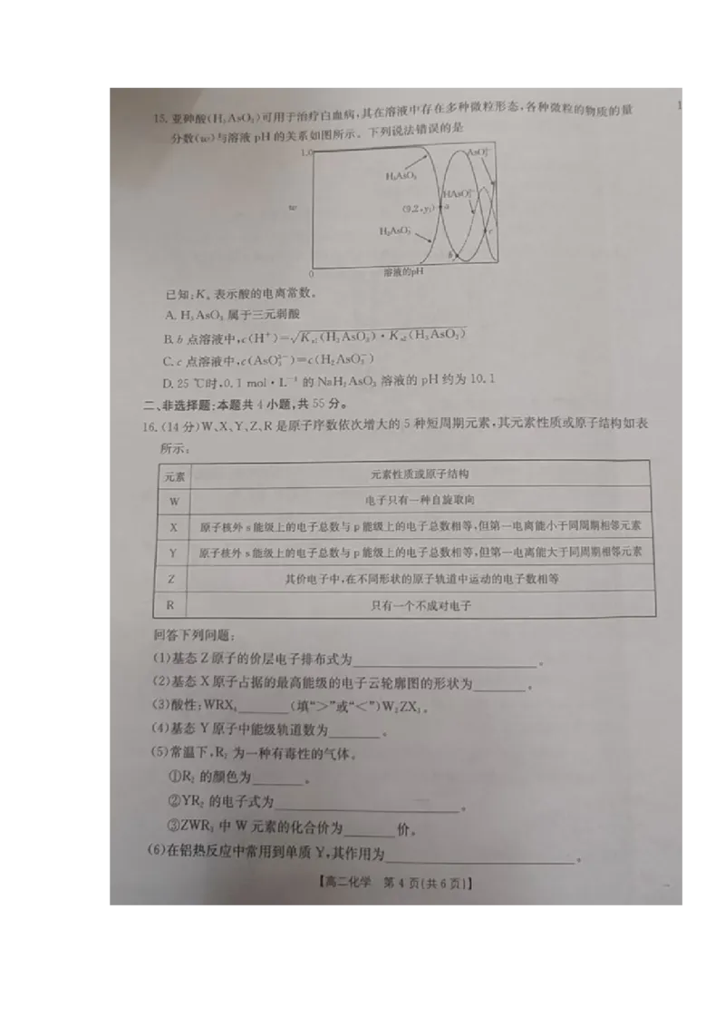 高二化学试题_2026年02月高二试卷_260215内蒙古巴彦淖尔市2025-2026学年高二上学期期末考试_内蒙古巴彦淖尔市2025-2026学年高二上学期期末考试化学试题（图片版，含答案）