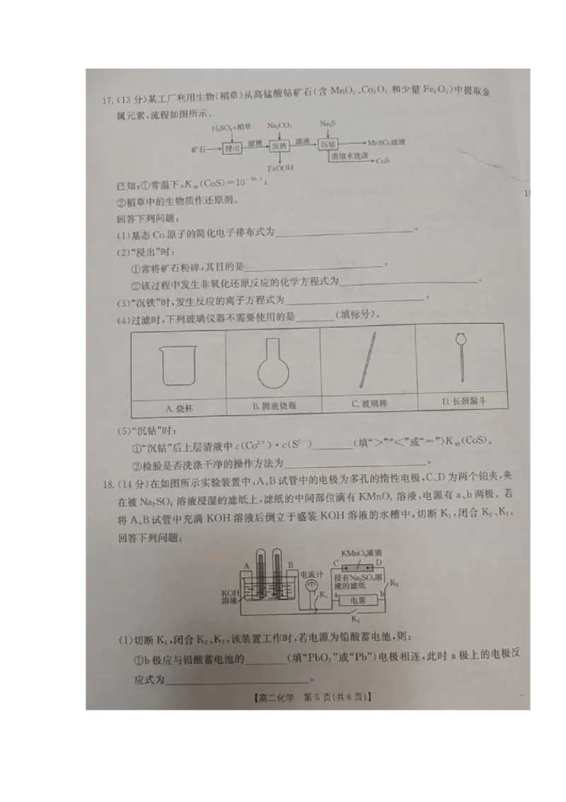 高二化学试题_2026年02月高二试卷_260215内蒙古巴彦淖尔市2025-2026学年高二上学期期末考试_内蒙古巴彦淖尔市2025-2026学年高二上学期期末考试化学试题（图片版，含答案）