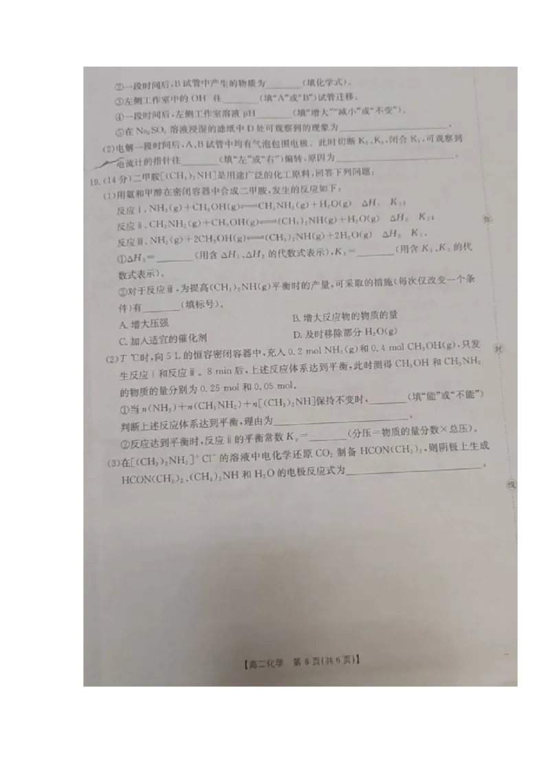 高二化学试题_2026年02月高二试卷_260215内蒙古巴彦淖尔市2025-2026学年高二上学期期末考试_内蒙古巴彦淖尔市2025-2026学年高二上学期期末考试化学试题（图片版，含答案）