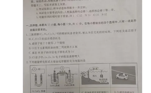 高二化学试题_2026年02月高二试卷_260215内蒙古巴彦淖尔市2025-2026学年高二上学期期末考试_内蒙古巴彦淖尔市2025-2026学年高二上学期期末考试化学试题（图片版，含答案）