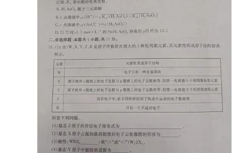 高二化学试题_2026年02月高二试卷_260215内蒙古巴彦淖尔市2025-2026学年高二上学期期末考试_内蒙古巴彦淖尔市2025-2026学年高二上学期期末考试化学试题（图片版，含答案）