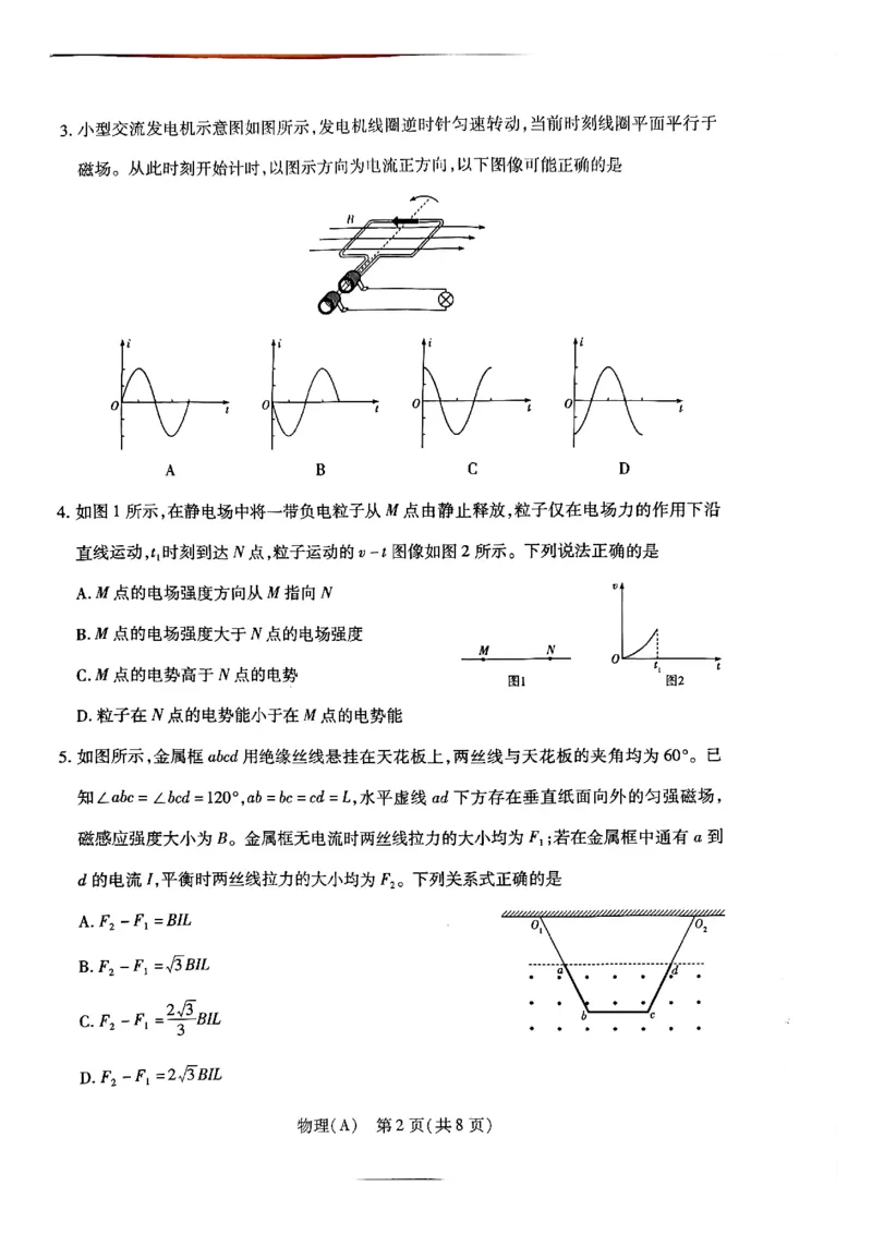 天一河南高二物理_2026年03月高二试卷_260329河南天一大联考2026年高二3月联考（全科）_物理