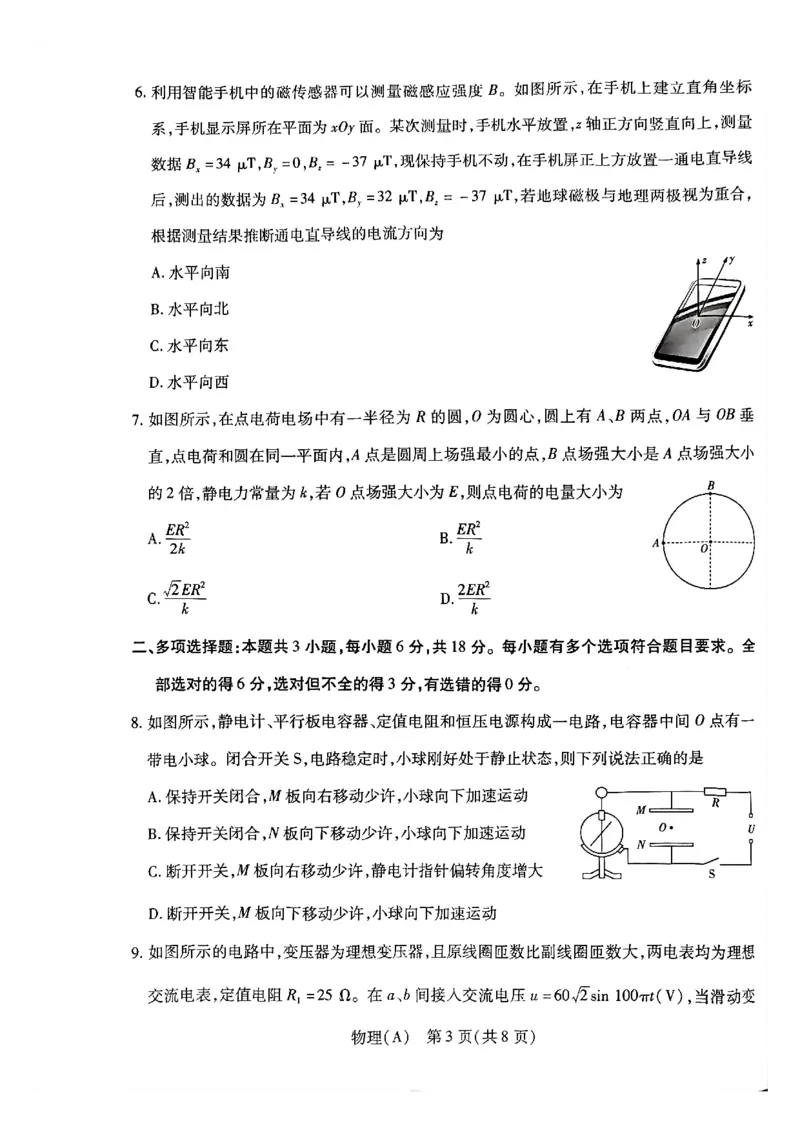 天一河南高二物理_2026年03月高二试卷_260329河南天一大联考2026年高二3月联考（全科）_物理