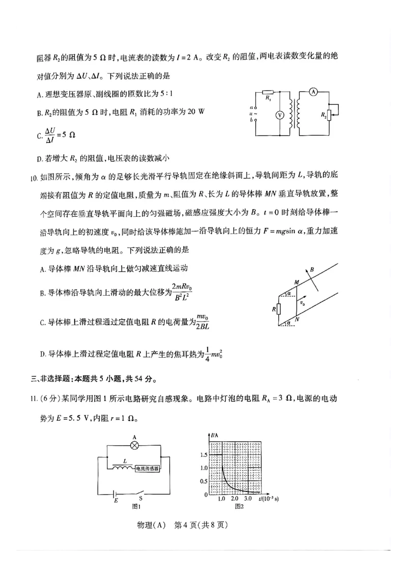 天一河南高二物理_2026年03月高二试卷_260329河南天一大联考2026年高二3月联考（全科）_物理