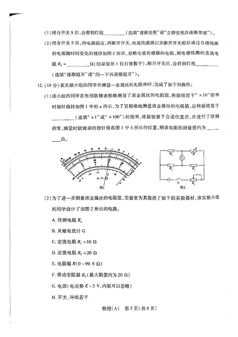 天一河南高二物理_2026年03月高二试卷_260329河南天一大联考2026年高二3月联考（全科）_物理