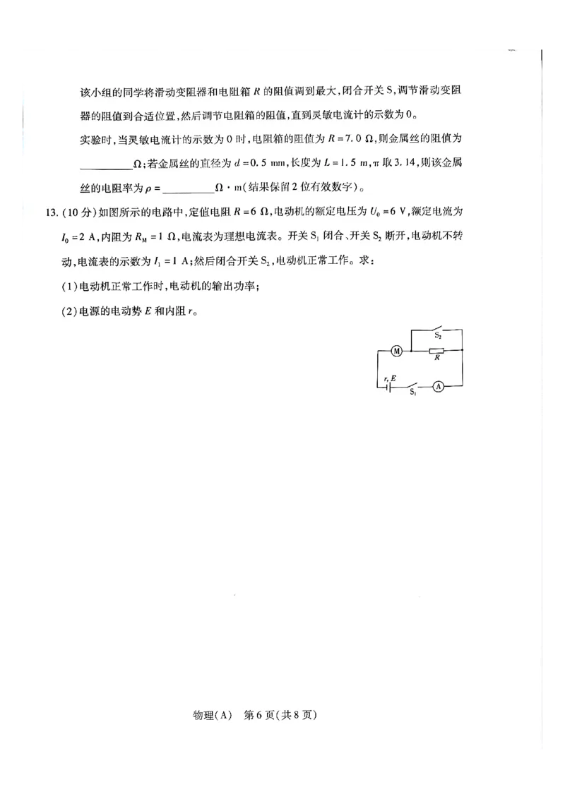 天一河南高二物理_2026年03月高二试卷_260329河南天一大联考2026年高二3月联考（全科）_物理