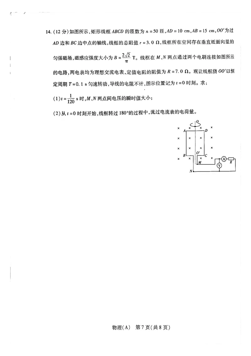 天一河南高二物理_2026年03月高二试卷_260329河南天一大联考2026年高二3月联考（全科）_物理