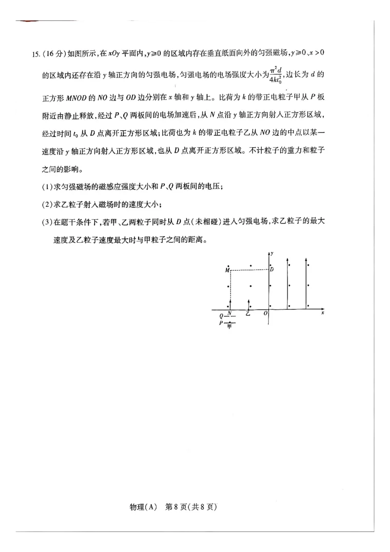 天一河南高二物理_2026年03月高二试卷_260329河南天一大联考2026年高二3月联考（全科）_物理