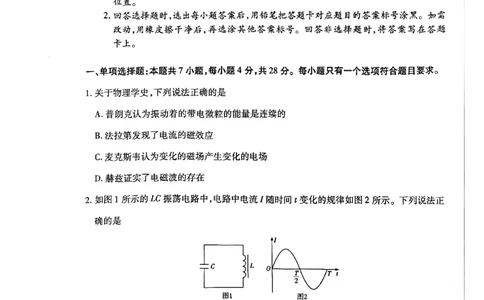 天一河南高二物理_2026年03月高二试卷_260329河南天一大联考2026年高二3月联考（全科）_物理