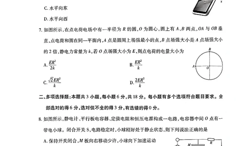天一河南高二物理_2026年03月高二试卷_260329河南天一大联考2026年高二3月联考（全科）_物理