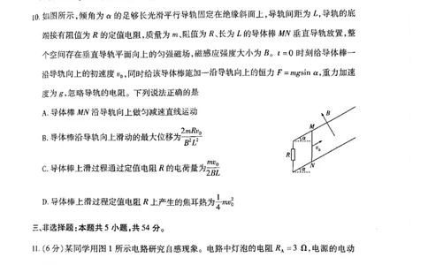 天一河南高二物理_2026年03月高二试卷_260329河南天一大联考2026年高二3月联考（全科）_物理