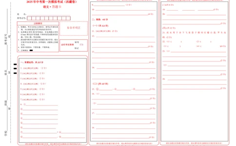 语文（西藏卷）（答题卡）_中考复习资料_语数英物化_1语文中考复习_赠送：2025中考模拟题_2025年语文一模_语文（西藏卷）-2025年中考第一次全真模拟题