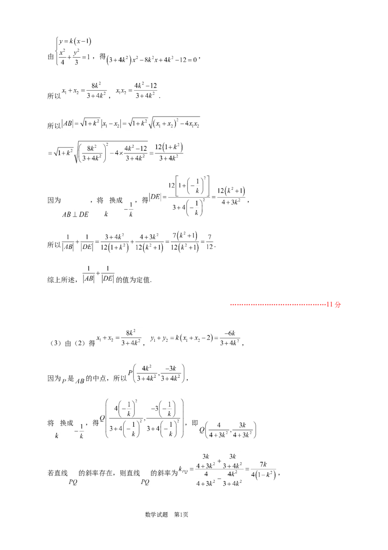 吉林省长春外国语学校2025-2026学年高二上学期期末考试数学试题（含答案）_2026年02月高二试卷_260202吉林省长春外国语学校2025-2026学年高二上学期期末考试（全）