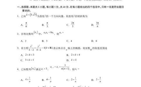 吉林省长春外国语学校2025-2026学年高二上学期期末考试数学试题（含答案）_2026年02月高二试卷_260202吉林省长春外国语学校2025-2026学年高二上学期期末考试（全）