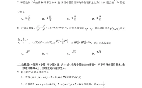 吉林省长春外国语学校2025-2026学年高二上学期期末考试数学试题（含答案）_2026年02月高二试卷_260202吉林省长春外国语学校2025-2026学年高二上学期期末考试（全）