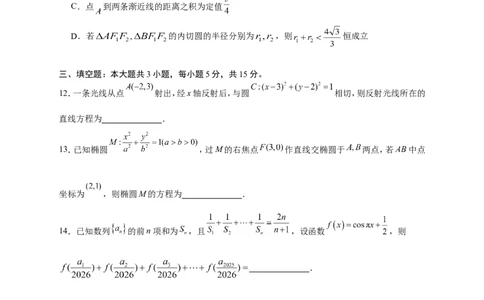 吉林省长春外国语学校2025-2026学年高二上学期期末考试数学试题（含答案）_2026年02月高二试卷_260202吉林省长春外国语学校2025-2026学年高二上学期期末考试（全）
