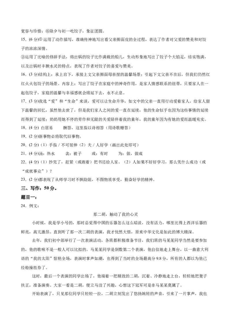 语文（西藏卷）（参考答案及评分标准）_中考复习资料_语数英物化_1语文中考复习_赠送：2025中考模拟题_2025年语文二模_语文（西藏卷）-+2025年中考第二次全真模拟题