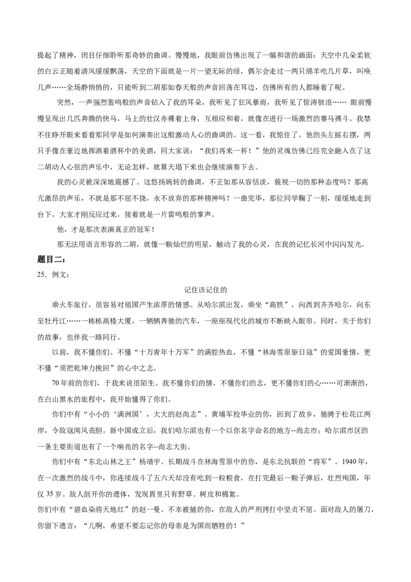 语文（西藏卷）（参考答案及评分标准）_中考复习资料_语数英物化_1语文中考复习_赠送：2025中考模拟题_2025年语文二模_语文（西藏卷）-+2025年中考第二次全真模拟题