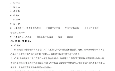语文（西藏卷）（参考答案及评分标准）_中考复习资料_语数英物化_1语文中考复习_赠送：2025中考模拟题_2025年语文二模_语文（西藏卷）-+2025年中考第二次全真模拟题