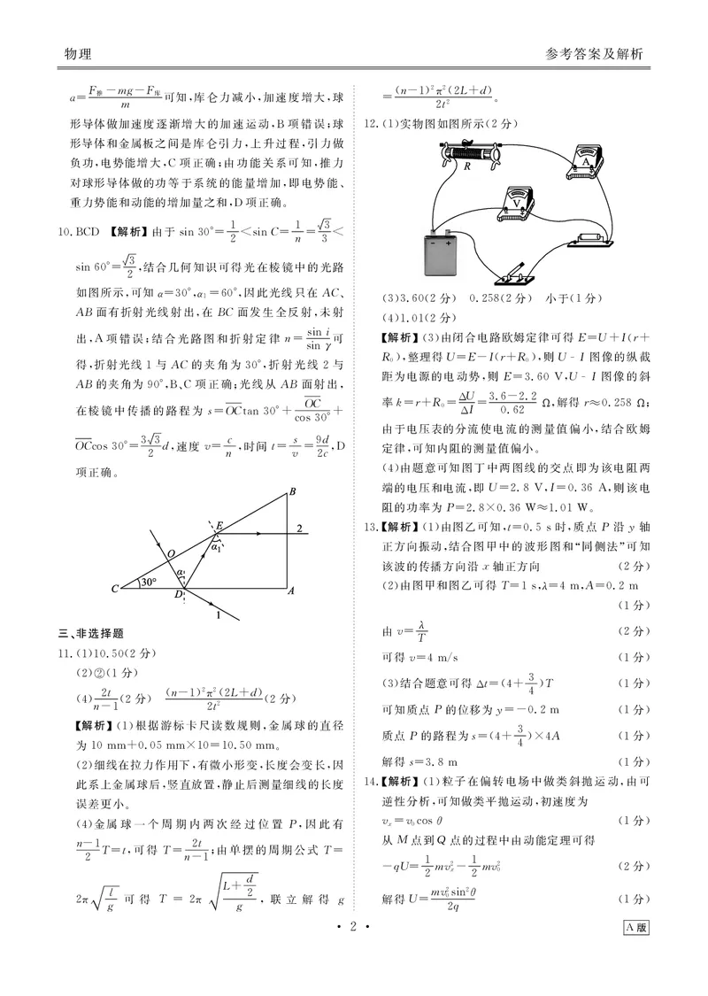 高二年级1月份自测物理答案A版_2026年02月高二试卷_260203广东省衡水金卷2027届高二年级1月份期末自测（全）