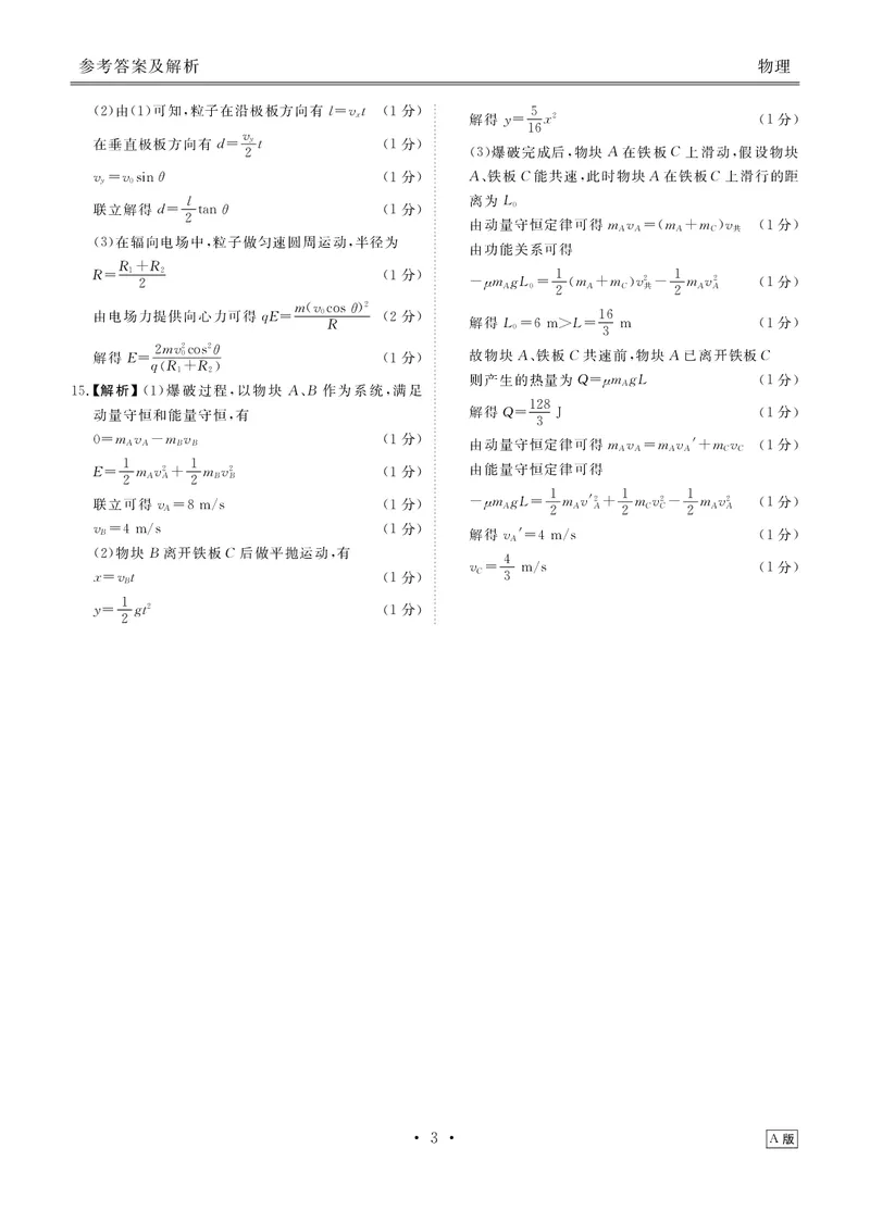 高二年级1月份自测物理答案A版_2026年02月高二试卷_260203广东省衡水金卷2027届高二年级1月份期末自测（全）