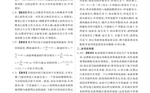 高二年级1月份自测物理答案A版_2026年02月高二试卷_260203广东省衡水金卷2027届高二年级1月份期末自测（全）