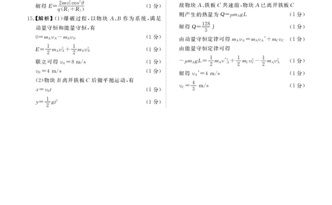 高二年级1月份自测物理答案A版_2026年02月高二试卷_260203广东省衡水金卷2027届高二年级1月份期末自测（全）