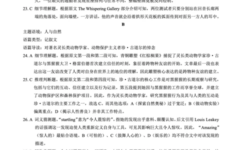 四川省蓉城名校联盟2027届高二上学期期末考试英语答案_2026年02月高二试卷_260206四川省蓉城名校联盟2027届高二上学期期末考试（全）