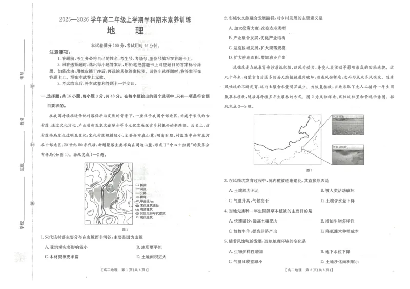 金太阳&middot;江西省2025一2026学年高二年级上学期学科期末素养训练地理_2026年02月高二试卷_260211金太阳&middot;江西省2025一2026学年高二年级上学期学科期末素养训练（26-237B）（全）