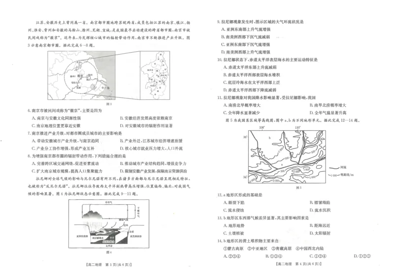 金太阳&middot;江西省2025一2026学年高二年级上学期学科期末素养训练地理_2026年02月高二试卷_260211金太阳&middot;江西省2025一2026学年高二年级上学期学科期末素养训练（26-237B）（全）