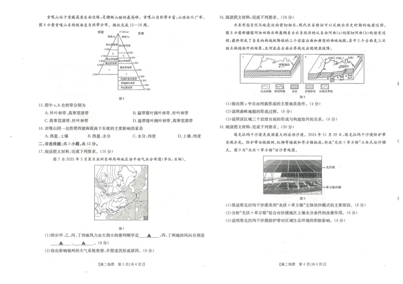 金太阳&middot;江西省2025一2026学年高二年级上学期学科期末素养训练地理_2026年02月高二试卷_260211金太阳&middot;江西省2025一2026学年高二年级上学期学科期末素养训练（26-237B）（全）
