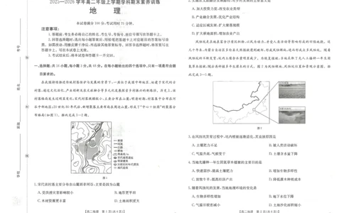 金太阳&middot;江西省2025一2026学年高二年级上学期学科期末素养训练地理_2026年02月高二试卷_260211金太阳&middot;江西省2025一2026学年高二年级上学期学科期末素养训练（26-237B）（全）