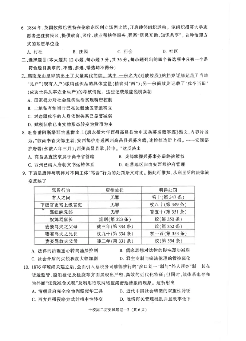 历史卷-2602金华十校高二期末_2026年02月高二试卷_260215浙江省金华十校2025-2026学年高二上学期2月期末（全）_浙江省金华十校2025-2026学年高一上学期2月期末历史试题含答案
