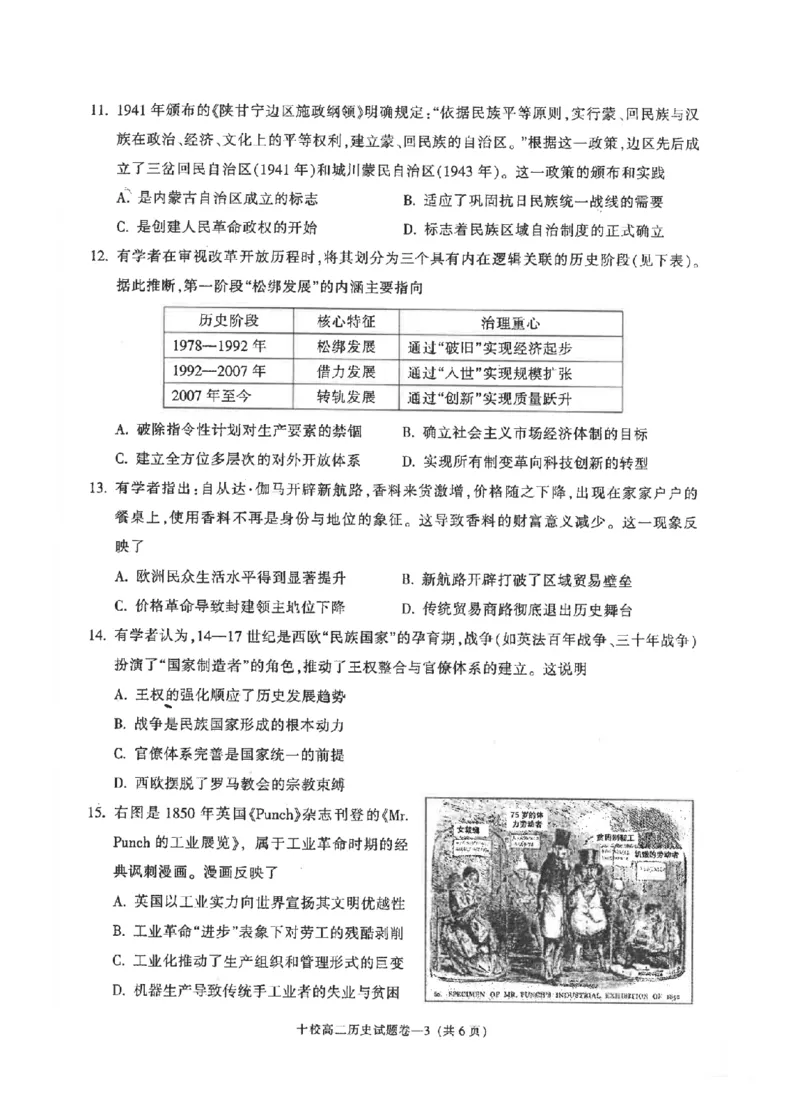 历史卷-2602金华十校高二期末_2026年02月高二试卷_260215浙江省金华十校2025-2026学年高二上学期2月期末（全）_浙江省金华十校2025-2026学年高一上学期2月期末历史试题含答案