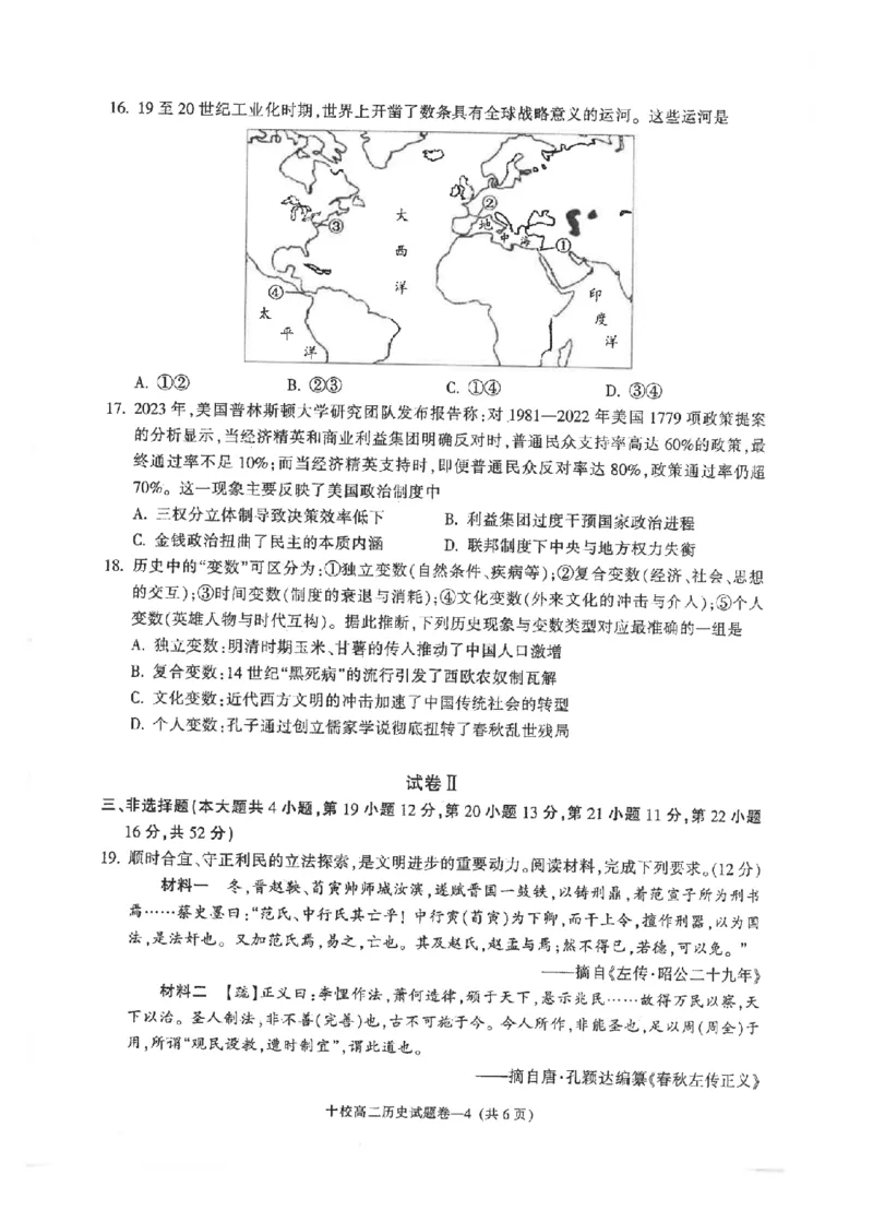 历史卷-2602金华十校高二期末_2026年02月高二试卷_260215浙江省金华十校2025-2026学年高二上学期2月期末（全）_浙江省金华十校2025-2026学年高一上学期2月期末历史试题含答案
