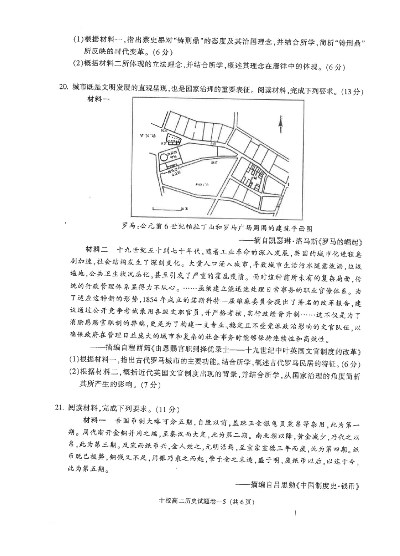历史卷-2602金华十校高二期末_2026年02月高二试卷_260215浙江省金华十校2025-2026学年高二上学期2月期末（全）_浙江省金华十校2025-2026学年高一上学期2月期末历史试题含答案