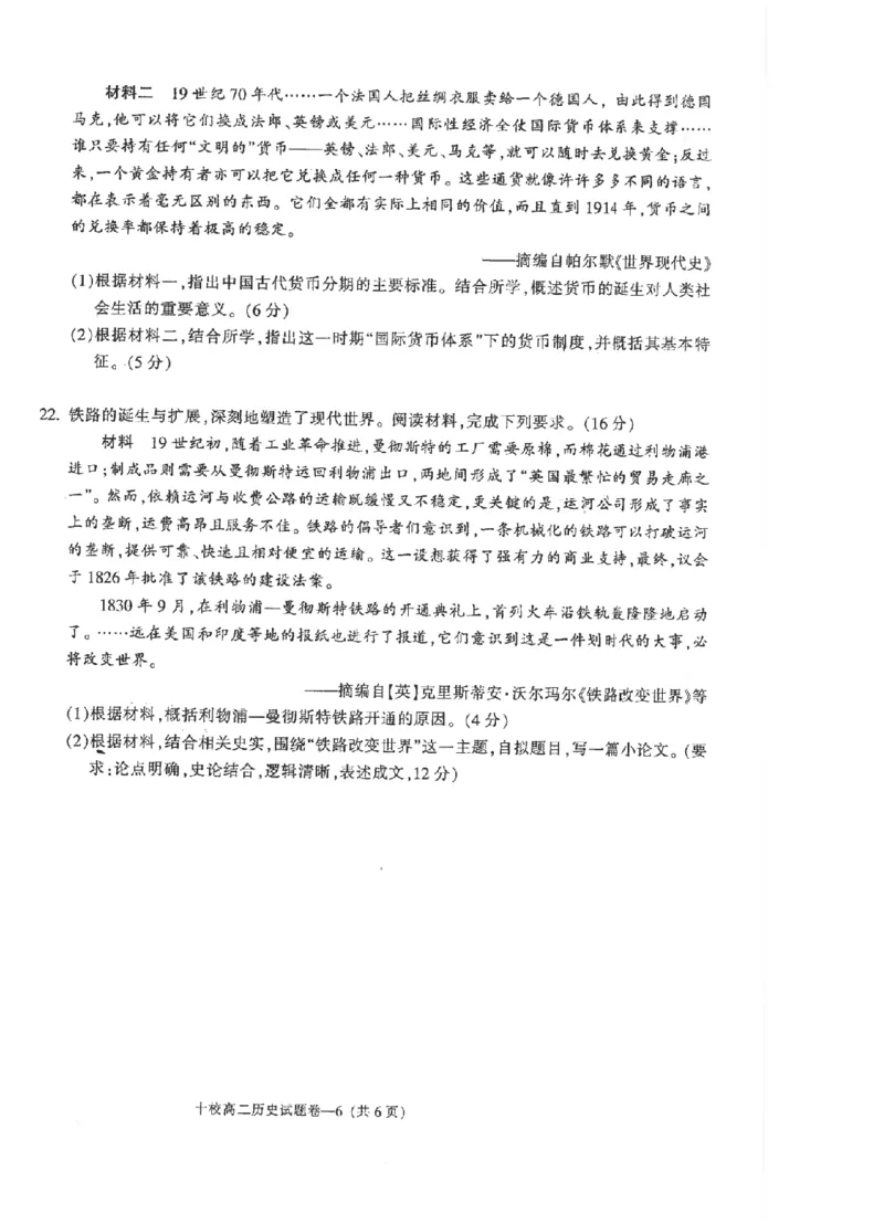 历史卷-2602金华十校高二期末_2026年02月高二试卷_260215浙江省金华十校2025-2026学年高二上学期2月期末（全）_浙江省金华十校2025-2026学年高一上学期2月期末历史试题含答案