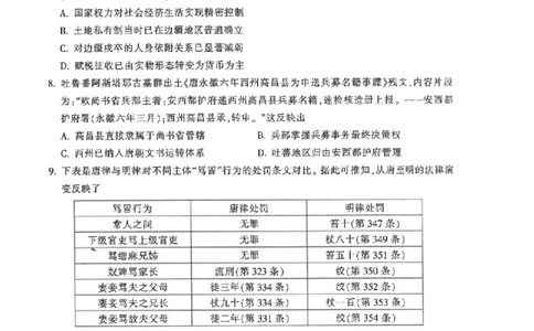 历史卷-2602金华十校高二期末_2026年02月高二试卷_260215浙江省金华十校2025-2026学年高二上学期2月期末（全）_浙江省金华十校2025-2026学年高一上学期2月期末历史试题含答案