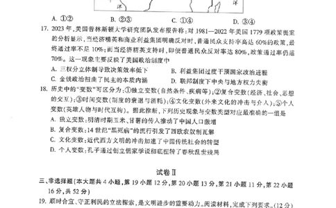 历史卷-2602金华十校高二期末_2026年02月高二试卷_260215浙江省金华十校2025-2026学年高二上学期2月期末（全）_浙江省金华十校2025-2026学年高一上学期2月期末历史试题含答案
