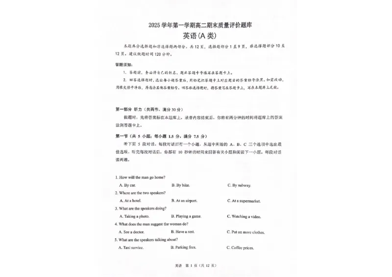 英语试题_2026年02月高二试卷_260208浙江省温州市2025-2026学年高二上学期期末（A卷+B卷）（全）_浙江省温州市2025-2026学年高二上学期期末试题A卷