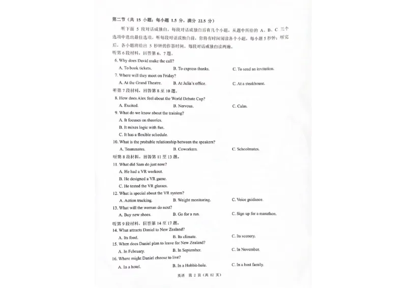 英语试题_2026年02月高二试卷_260208浙江省温州市2025-2026学年高二上学期期末（A卷+B卷）（全）_浙江省温州市2025-2026学年高二上学期期末试题A卷