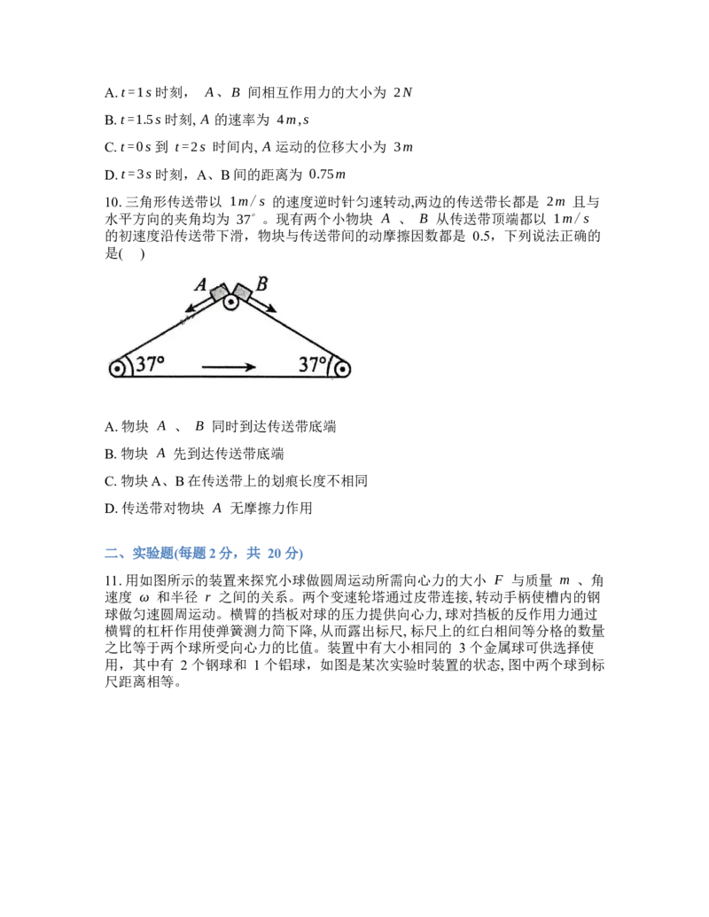 辽宁省实验中学2026年2月高一下学期期初试卷物理（含答案）_2026年03月高一试卷_260306辽宁省实验中学2026年2月高一下学期期初试卷