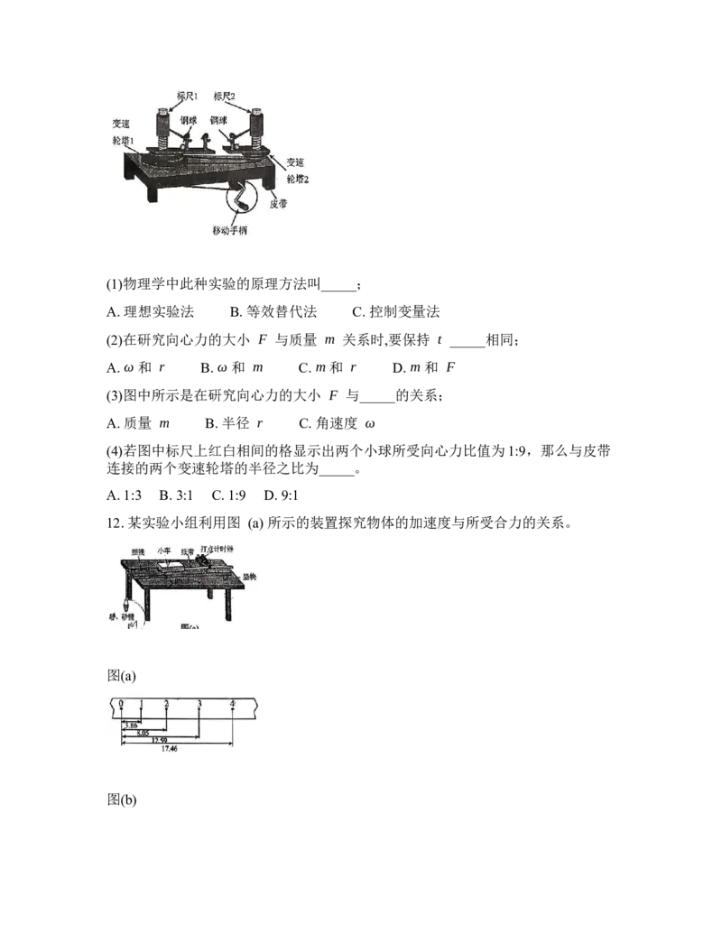 辽宁省实验中学2026年2月高一下学期期初试卷物理（含答案）_2026年03月高一试卷_260306辽宁省实验中学2026年2月高一下学期期初试卷