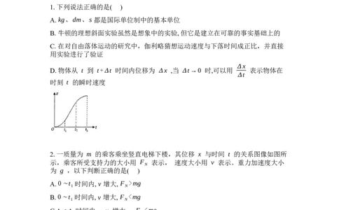 辽宁省实验中学2026年2月高一下学期期初试卷物理（含答案）_2026年03月高一试卷_260306辽宁省实验中学2026年2月高一下学期期初试卷