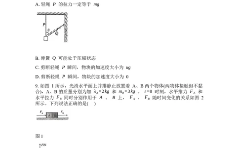 辽宁省实验中学2026年2月高一下学期期初试卷物理（含答案）_2026年03月高一试卷_260306辽宁省实验中学2026年2月高一下学期期初试卷