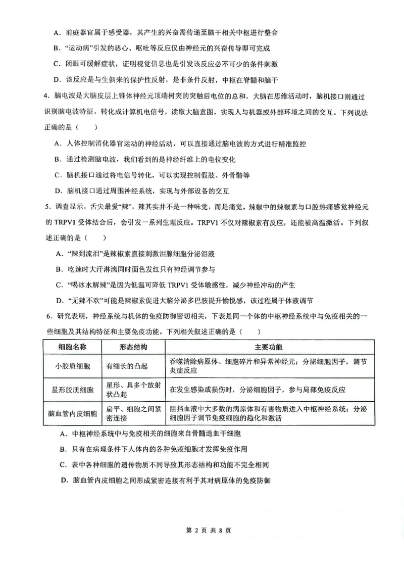 安徽省皖中名校联考2025-2026学年高二上学期2月期末生物试卷_2026年02月高二试卷_260211安徽省智学大联考&middot;皖中名校联盟2024-2025学年高二上学期期末检测