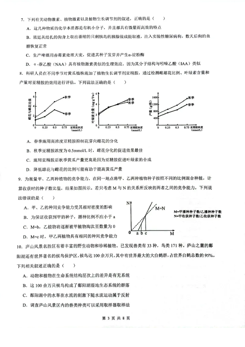 安徽省皖中名校联考2025-2026学年高二上学期2月期末生物试卷_2026年02月高二试卷_260211安徽省智学大联考&middot;皖中名校联盟2024-2025学年高二上学期期末检测